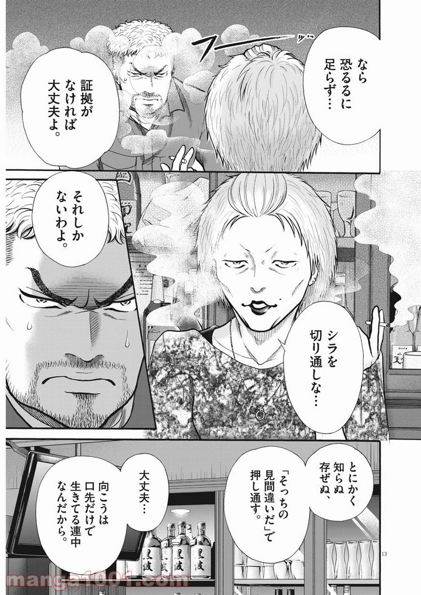 健康で文化的な最低限度の生活 - 第100話 - Page 13