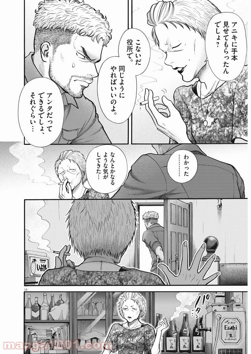 健康で文化的な最低限度の生活 - 第100話 - Page 14