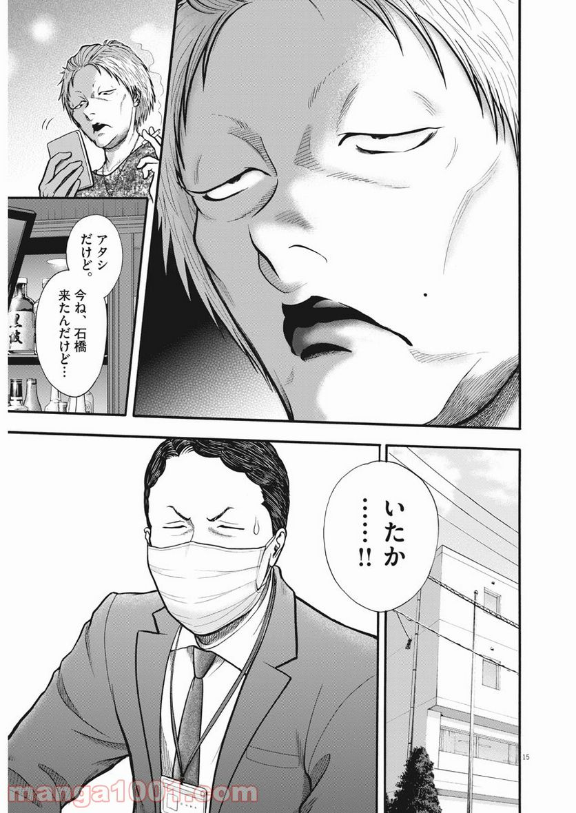 健康で文化的な最低限度の生活 - 第100話 - Page 15