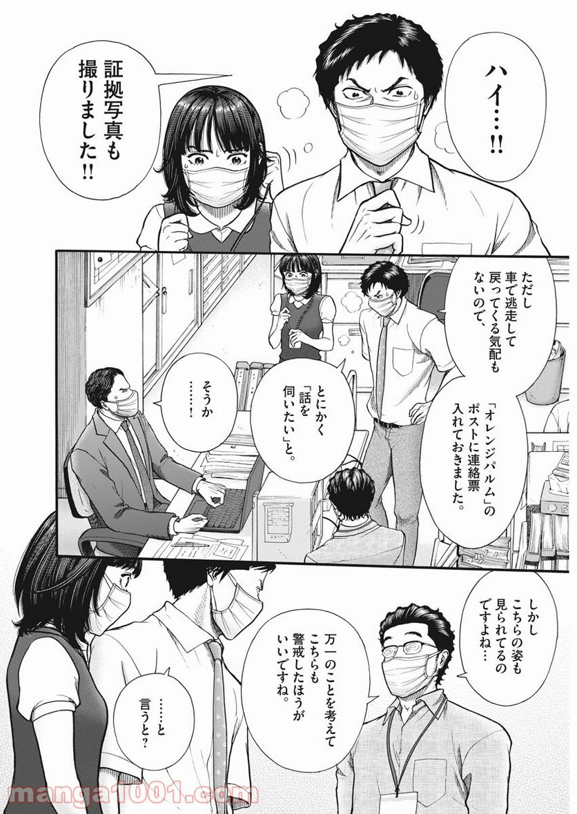 健康で文化的な最低限度の生活 - 第100話 - Page 16