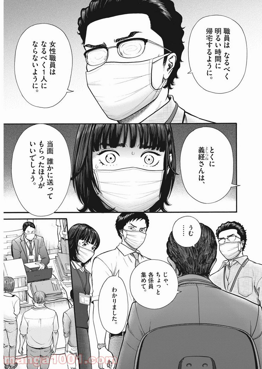 健康で文化的な最低限度の生活 - 第100話 - Page 17