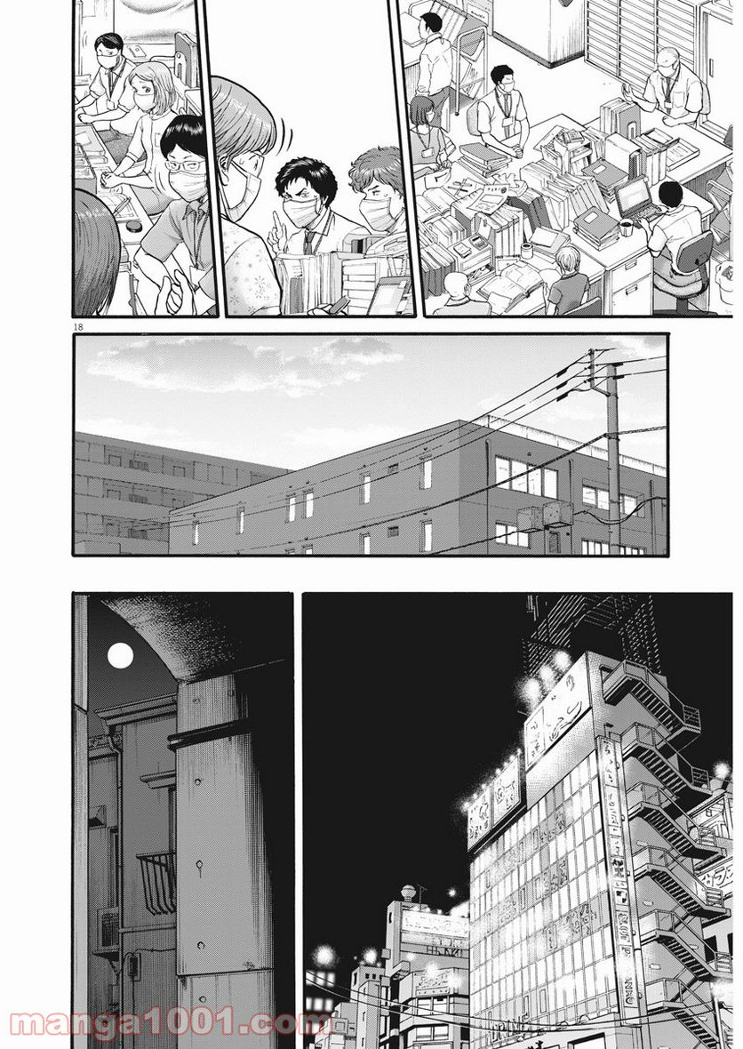 健康で文化的な最低限度の生活 - 第100話 - Page 18