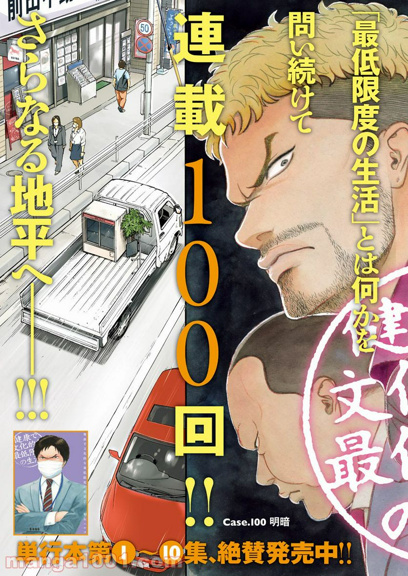 健康で文化的な最低限度の生活 - 第100話 - Page 3