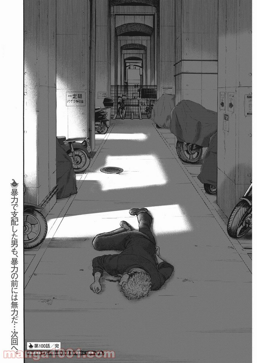 健康で文化的な最低限度の生活 - 第100話 - Page 22