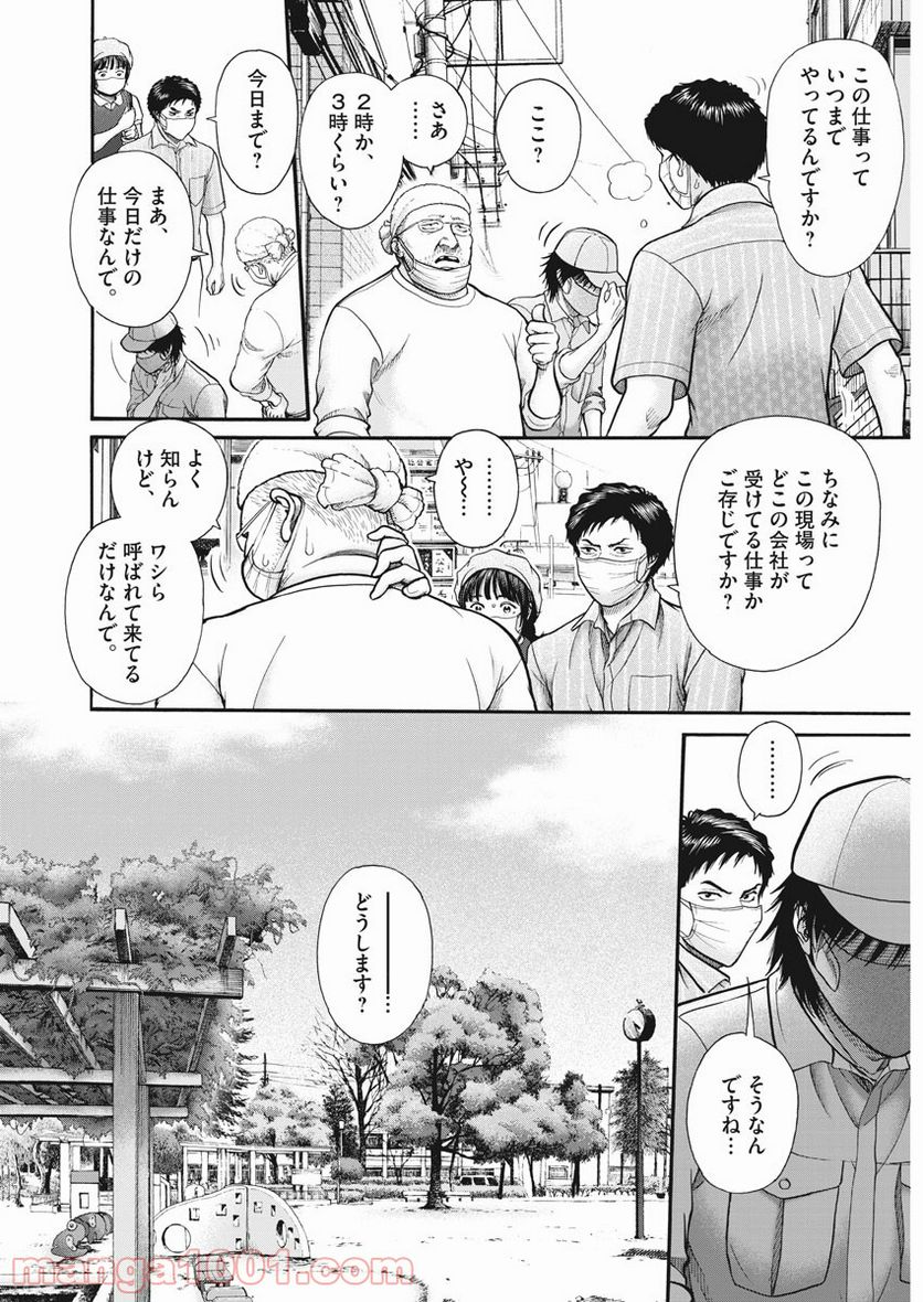 健康で文化的な最低限度の生活 - 第100話 - Page 6