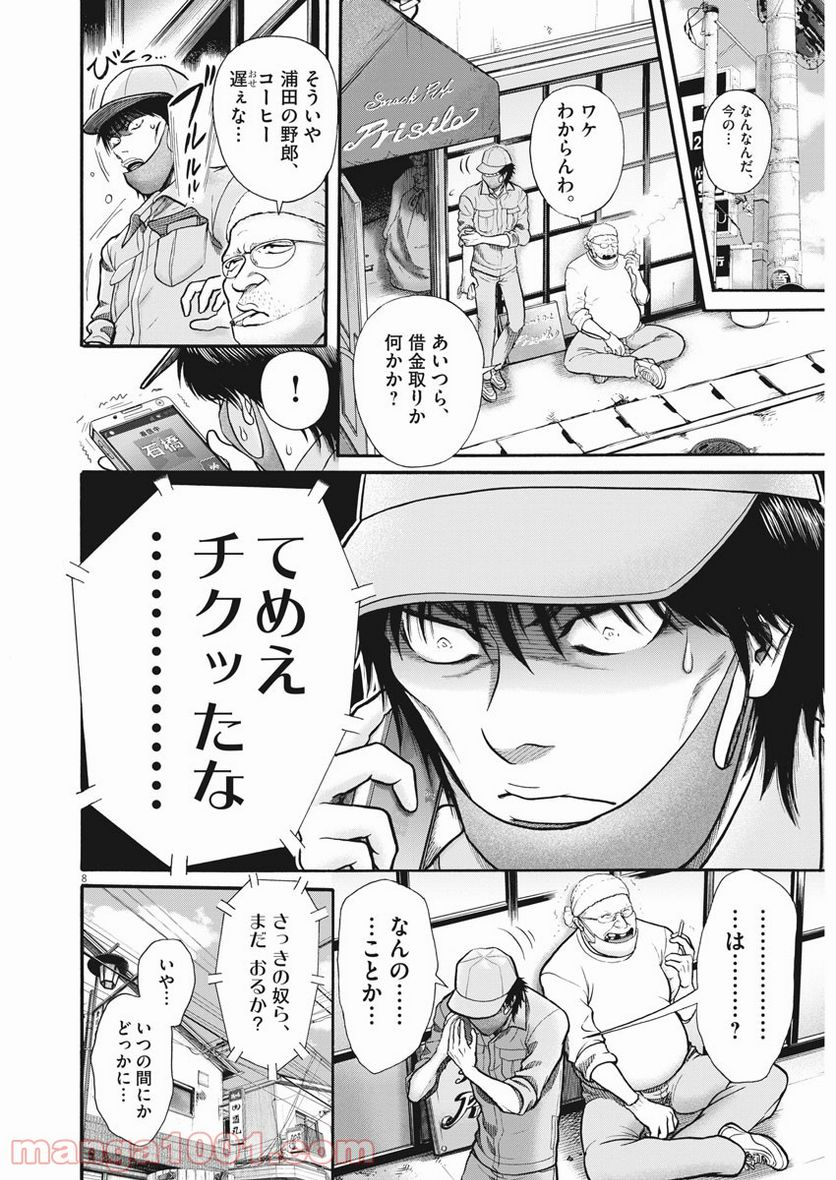 健康で文化的な最低限度の生活 - 第100話 - Page 8