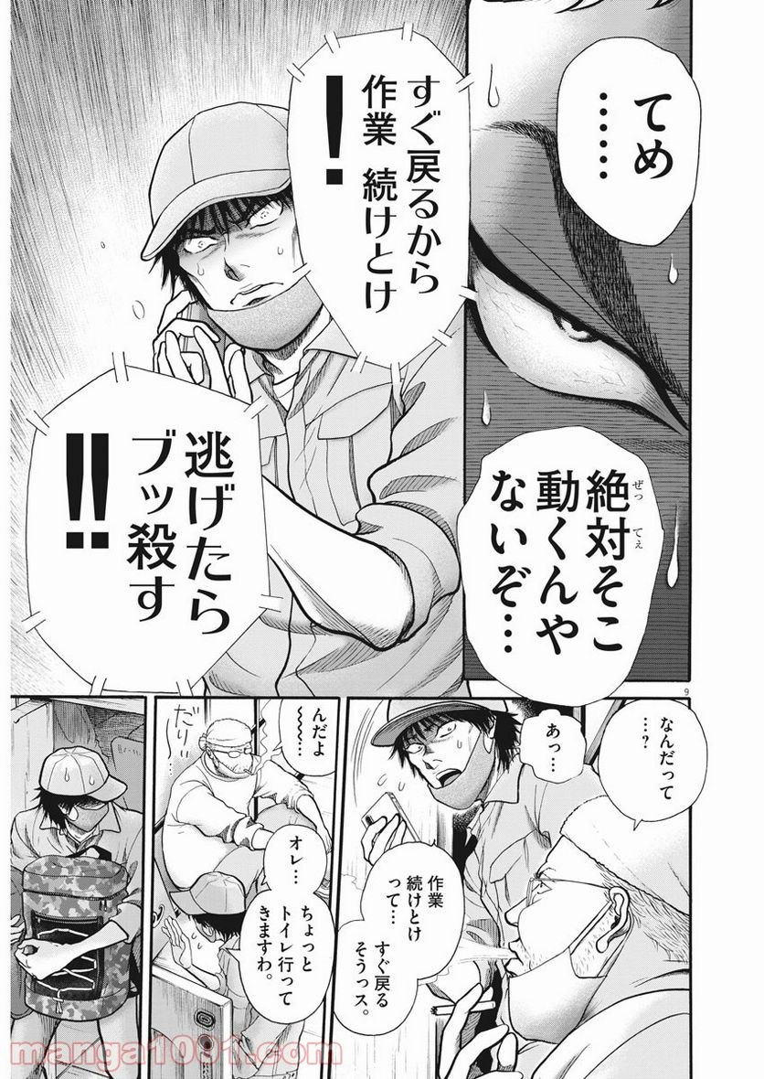 健康で文化的な最低限度の生活 - 第100話 - Page 9