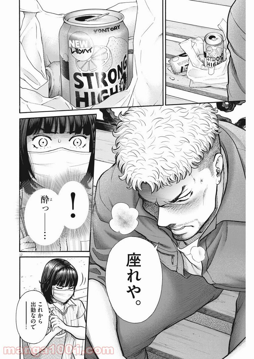 健康で文化的な最低限度の生活 - 第101話 - Page 12