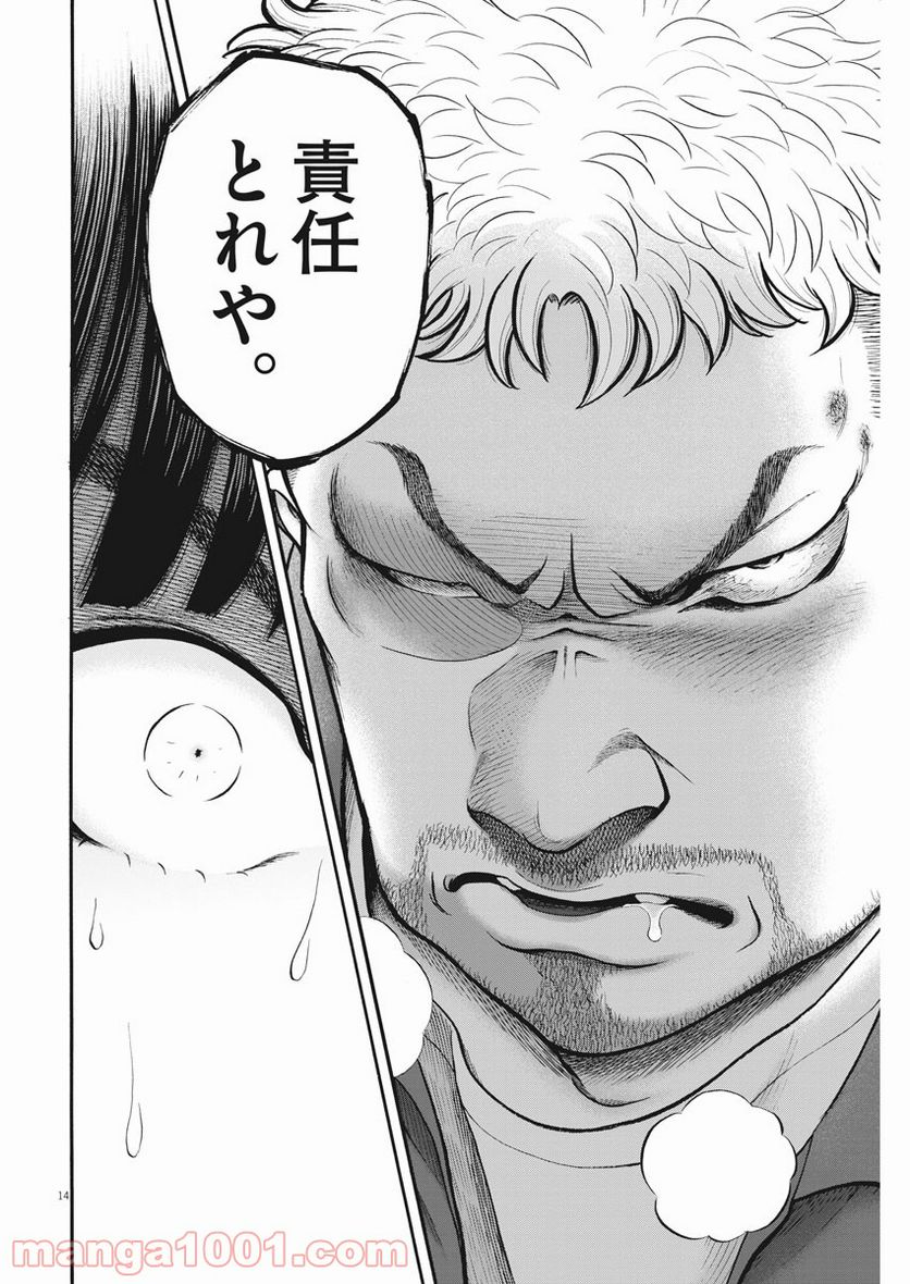 健康で文化的な最低限度の生活 - 第101話 - Page 14