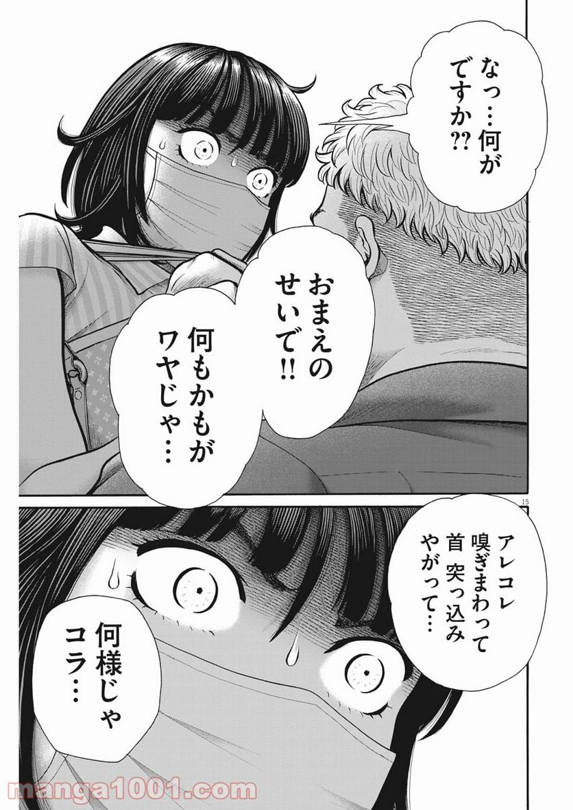 健康で文化的な最低限度の生活 - 第101話 - Page 15