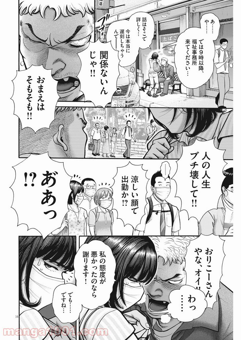 健康で文化的な最低限度の生活 - 第101話 - Page 16