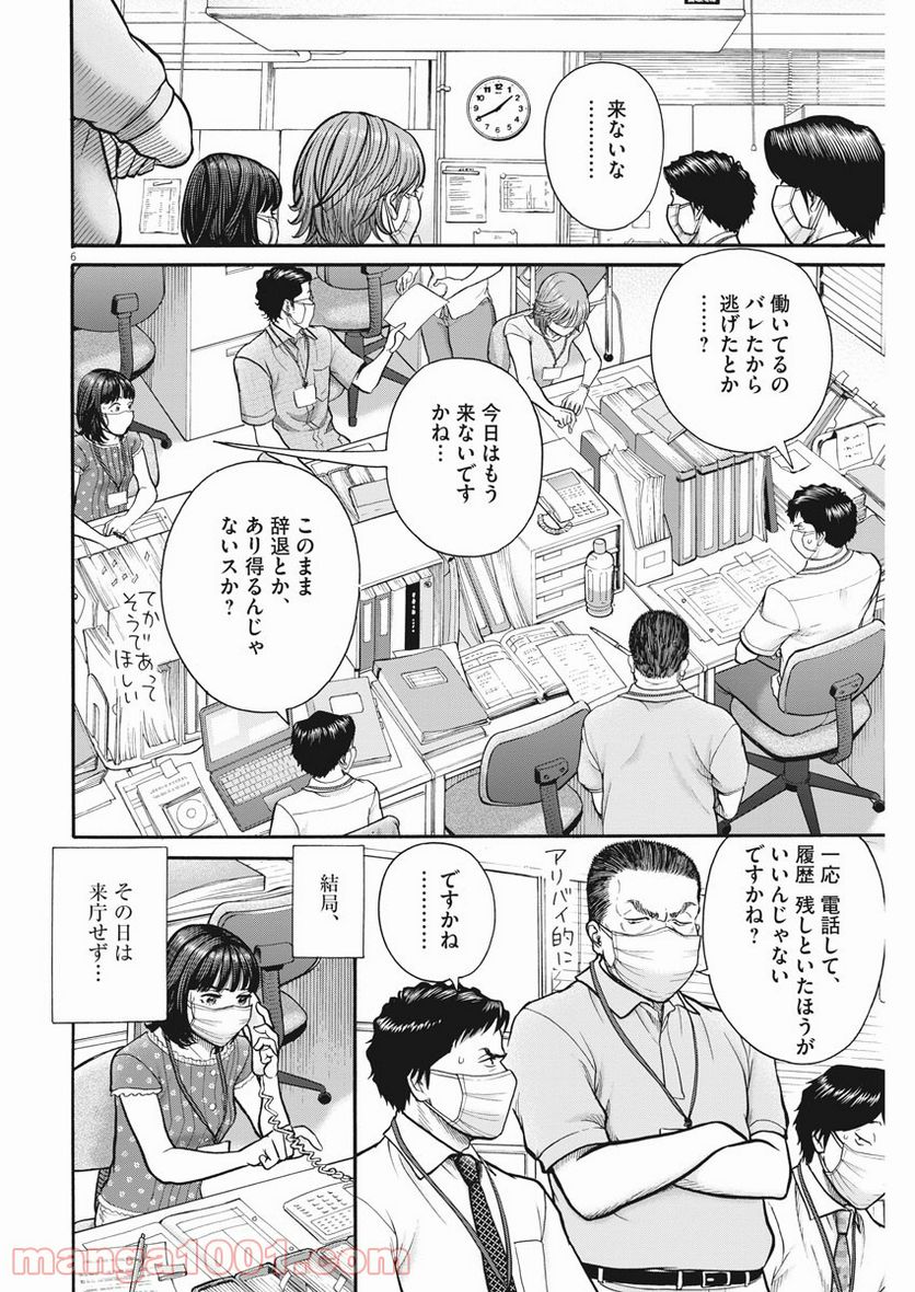 健康で文化的な最低限度の生活 - 第101話 - Page 6