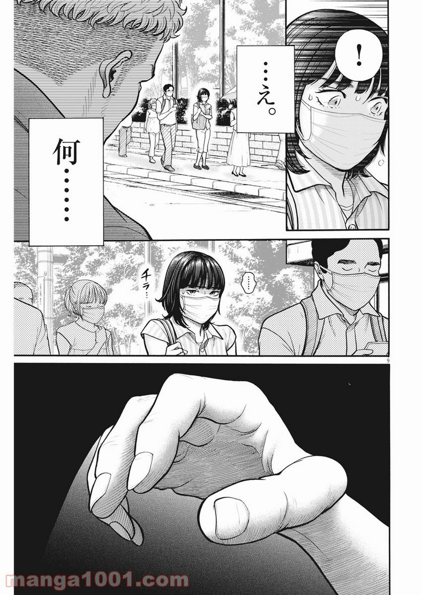 健康で文化的な最低限度の生活 - 第101話 - Page 9