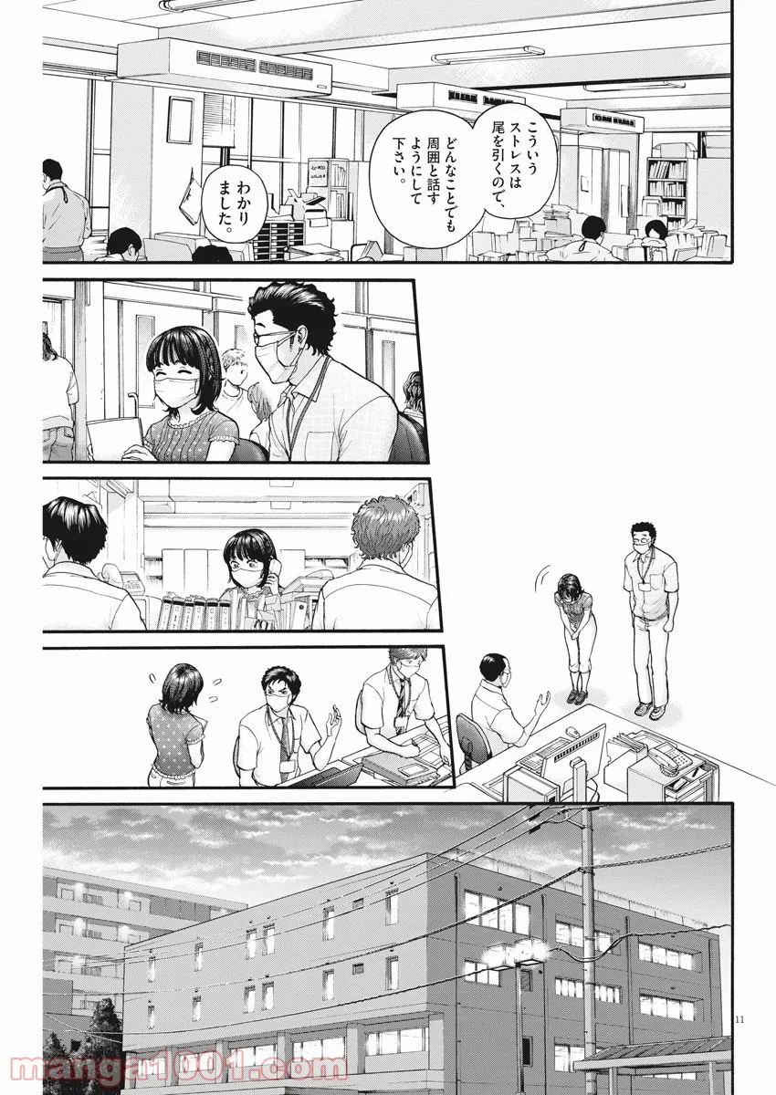 健康で文化的な最低限度の生活 - 第102話 - Page 11