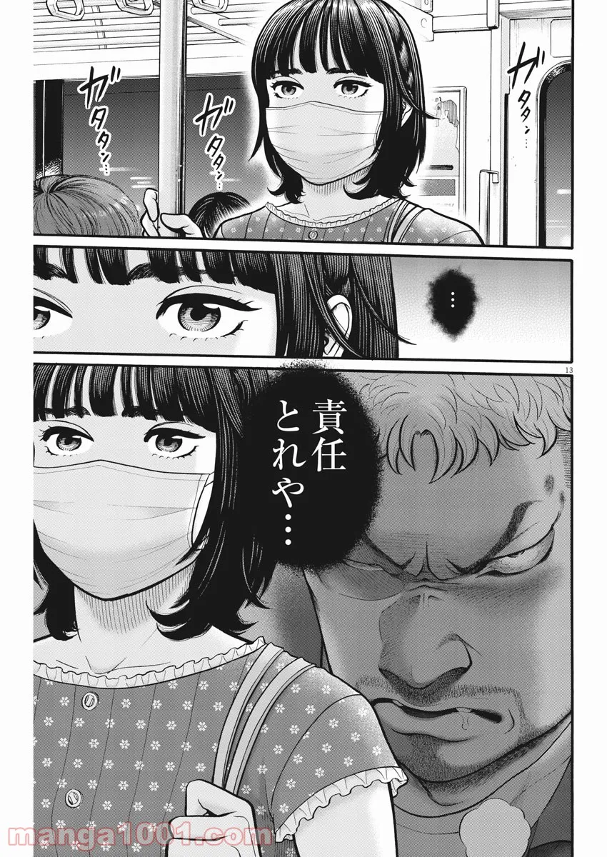 健康で文化的な最低限度の生活 - 第102話 - Page 13