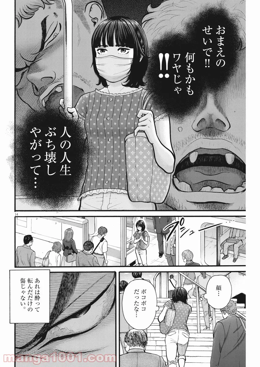 健康で文化的な最低限度の生活 - 第102話 - Page 14