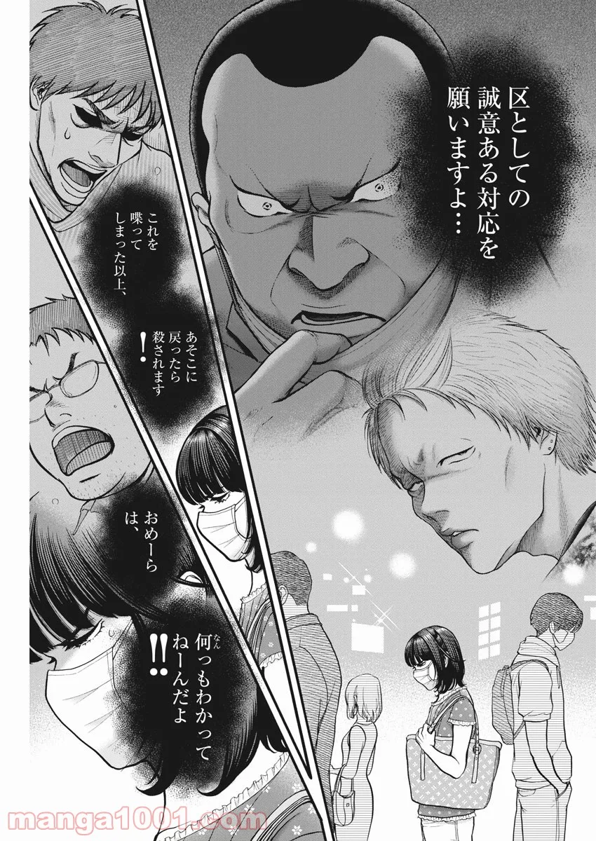 健康で文化的な最低限度の生活 - 第102話 - Page 15