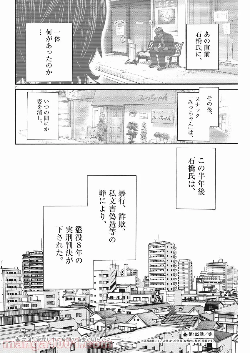 健康で文化的な最低限度の生活 - 第102話 - Page 20