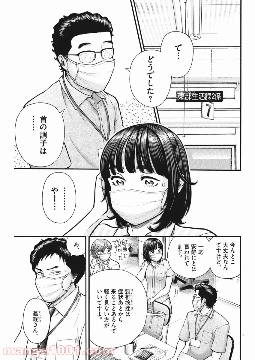 健康で文化的な最低限度の生活 - 第102話 - Page 3