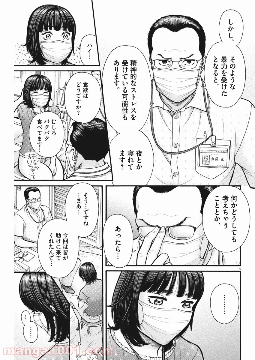 健康で文化的な最低限度の生活 - 第102話 - Page 9