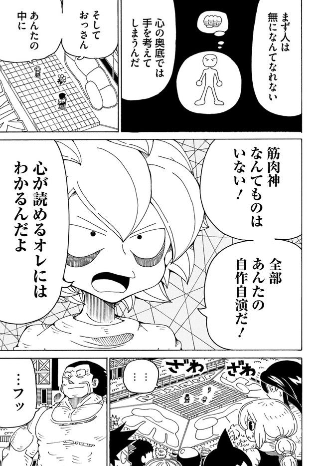 アルティメットジャンケン - 第6話 - Page 3