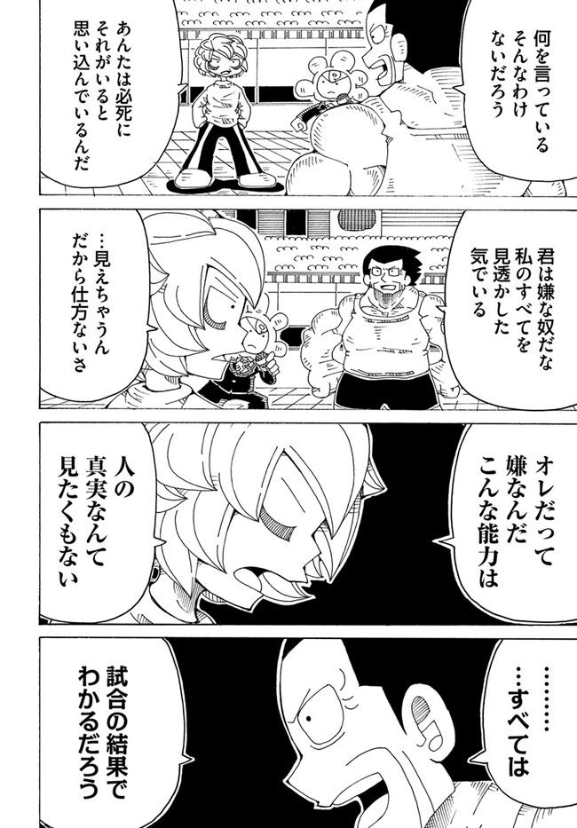 アルティメットジャンケン - 第6話 - Page 4