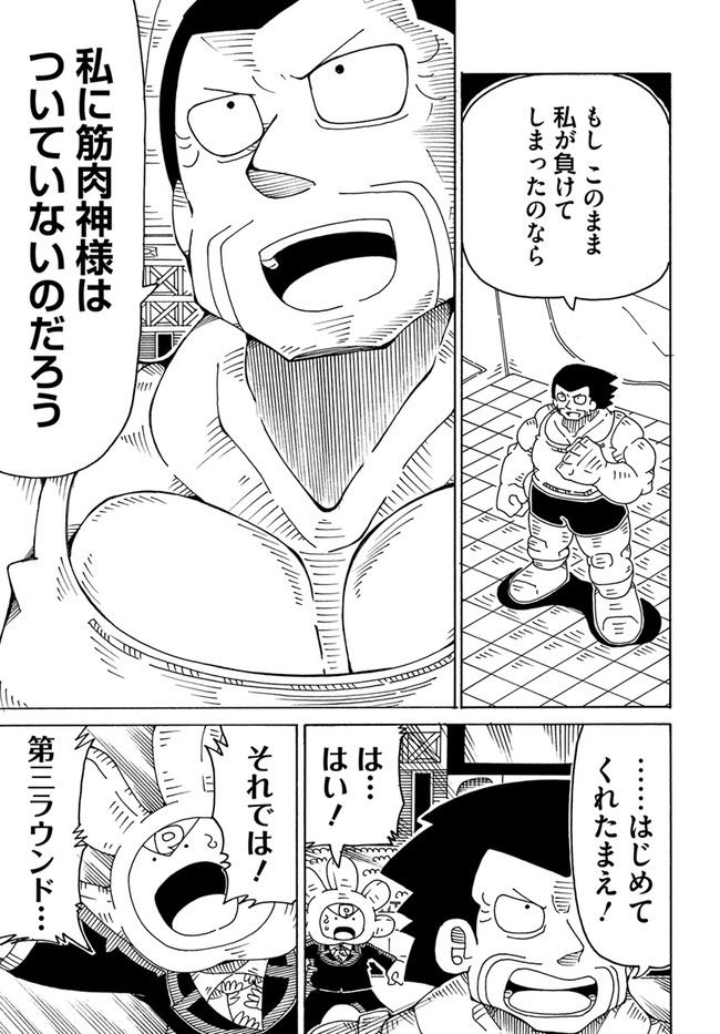 アルティメットジャンケン - 第6話 - Page 5