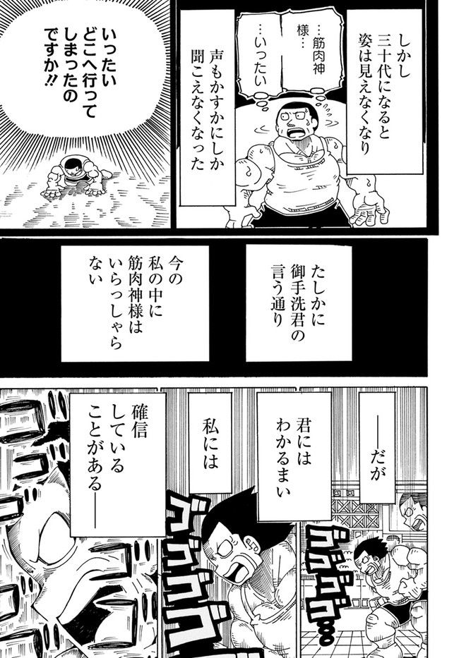 アルティメットジャンケン - 第6話 - Page 7