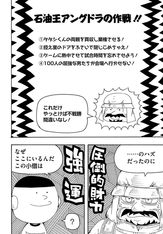 アルティメットジャンケン - 第7話 - Page 2