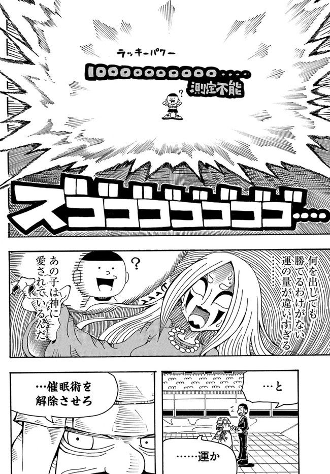 アルティメットジャンケン - 第7話 - Page 12