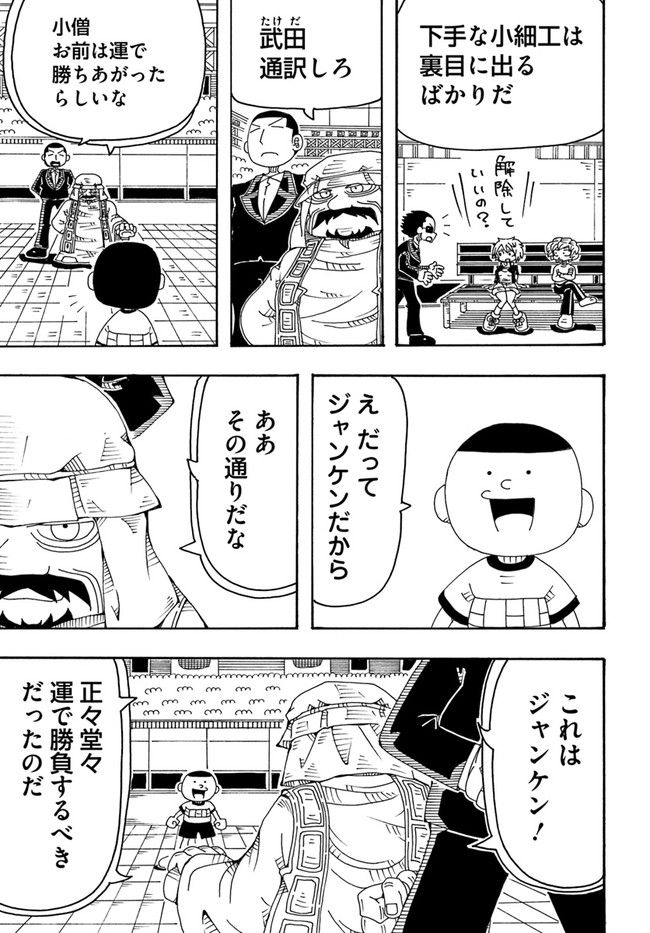 アルティメットジャンケン - 第7話 - Page 13