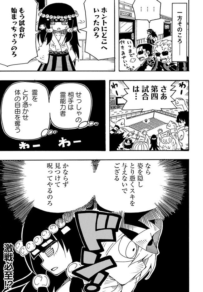 アルティメットジャンケン - 第7話 - Page 19