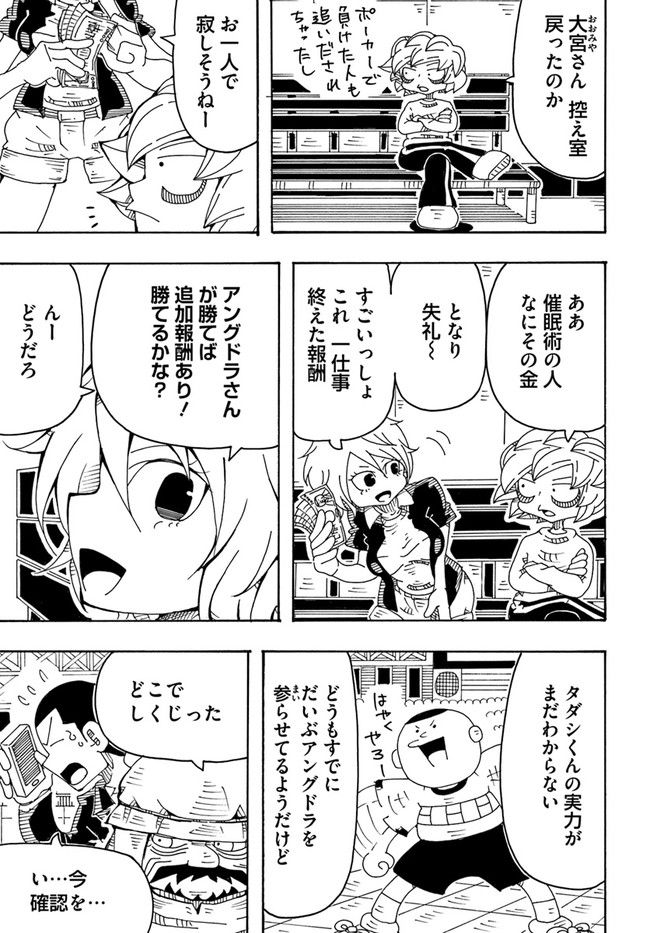 アルティメットジャンケン - 第7話 - Page 3