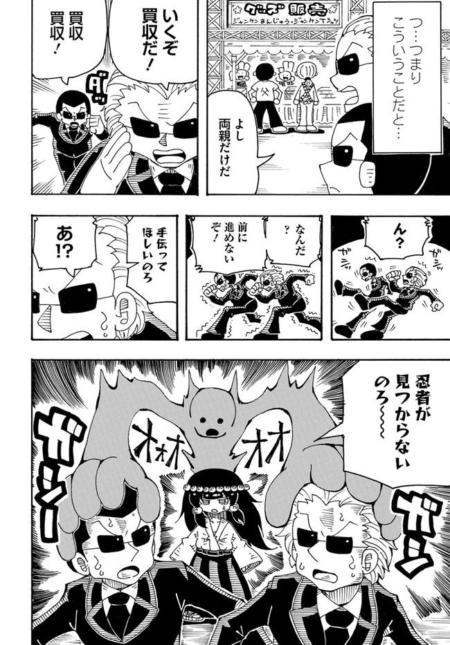 アルティメットジャンケン - 第7話 - Page 4