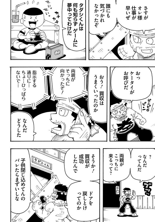 アルティメットジャンケン - 第7話 - Page 6