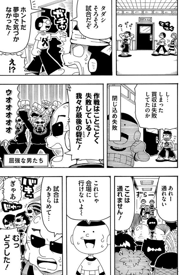 アルティメットジャンケン - 第7話 - Page 7