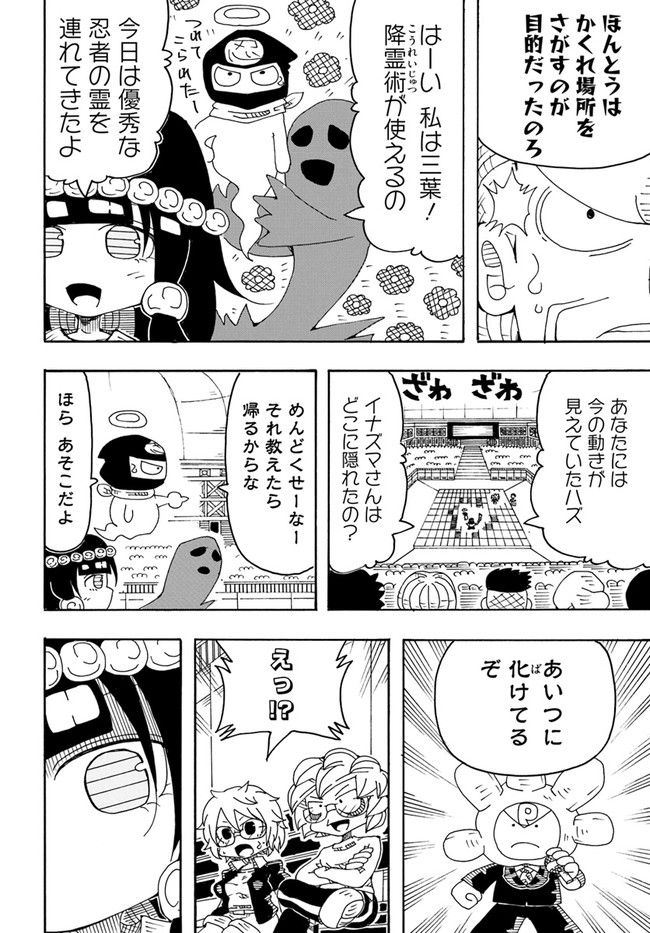 アルティメットジャンケン - 第8話 - Page 14