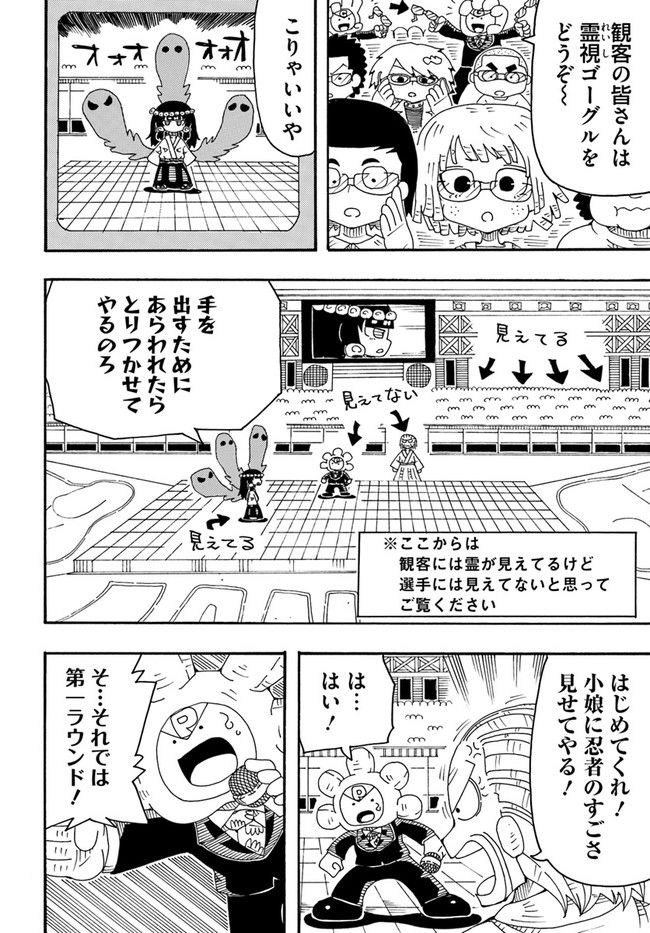 アルティメットジャンケン - 第8話 - Page 6