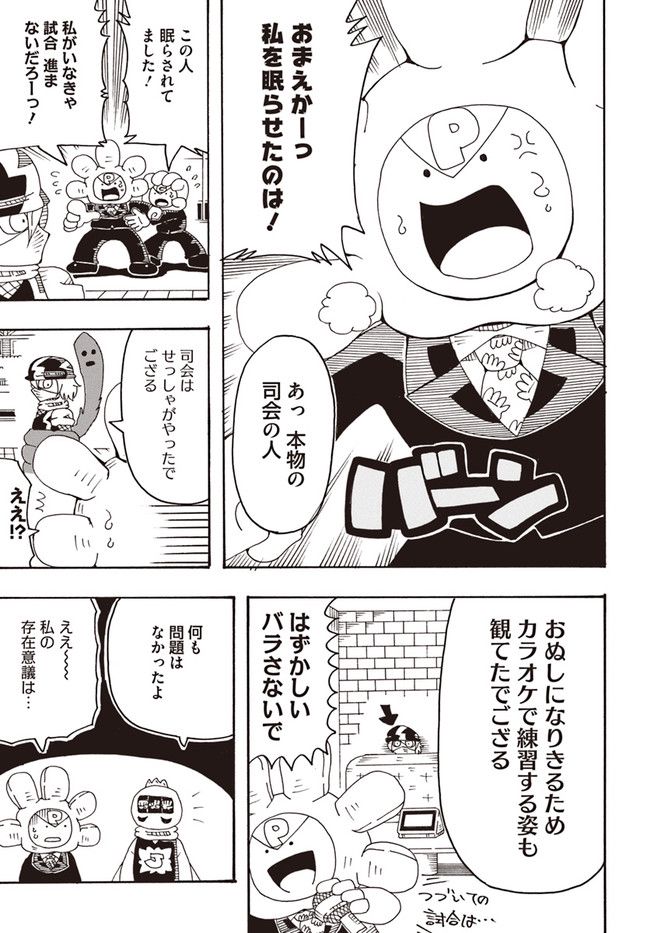 アルティメットジャンケン - 第9話 - Page 3