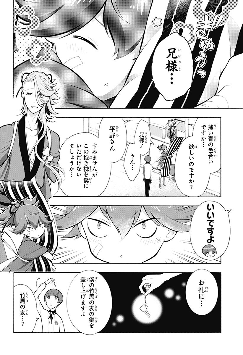 『刀剣乱舞-花丸-』 - 第5話 - Page 23