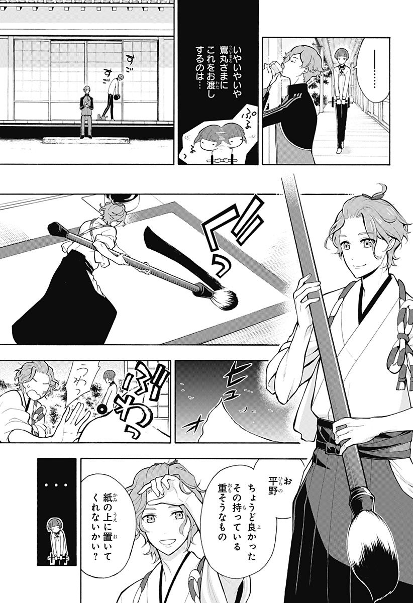 『刀剣乱舞-花丸-』 - 第5話 - Page 10