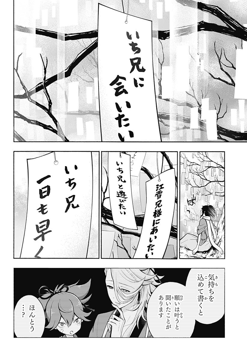 『刀剣乱舞-花丸-』 - 第6話 - Page 21