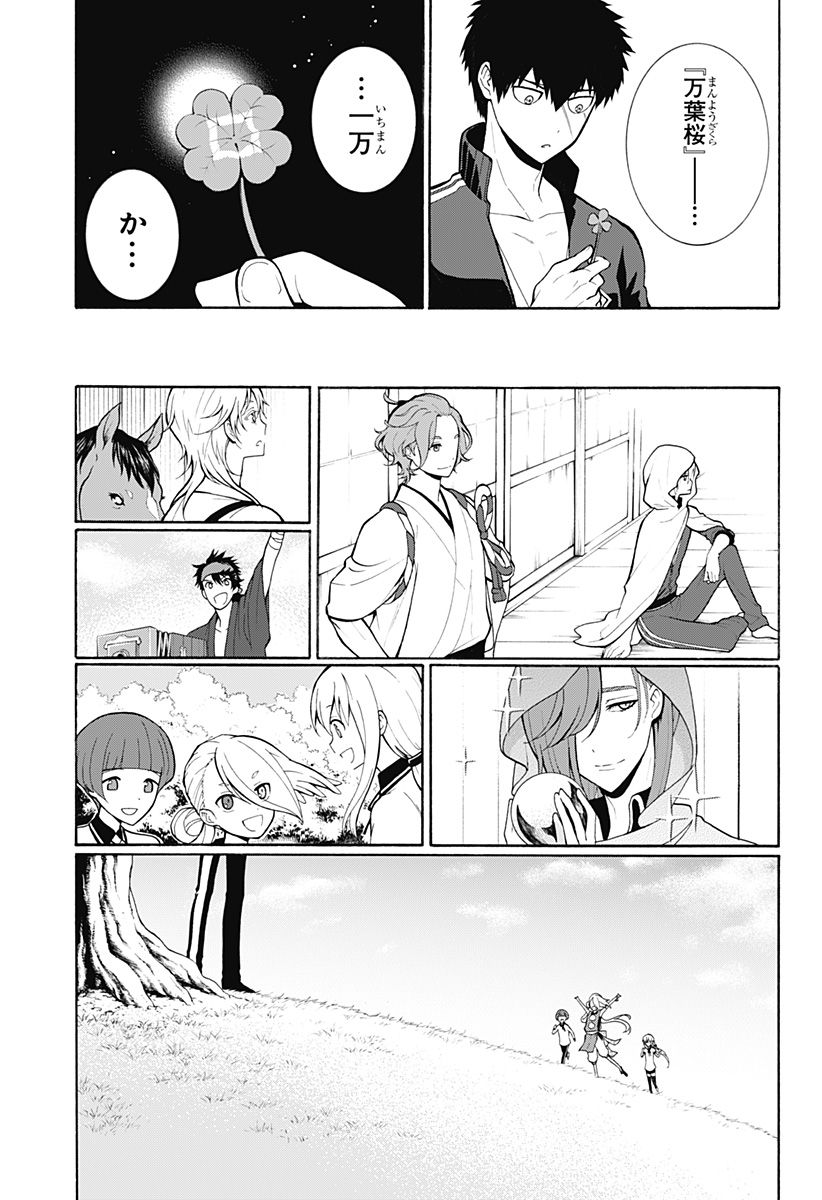 『刀剣乱舞-花丸-』 - 第6話 - Page 26