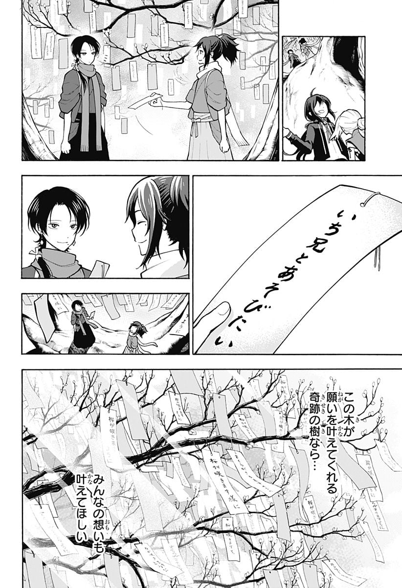 『刀剣乱舞-花丸-』 - 第6話 - Page 27