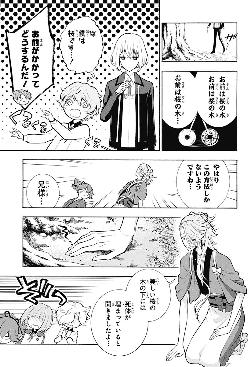 『刀剣乱舞-花丸-』 - 第6話 - Page 8