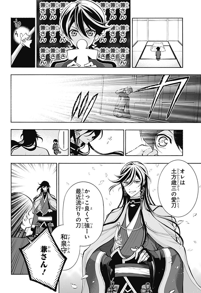 『刀剣乱舞-花丸-』 - 第7話 - Page 11