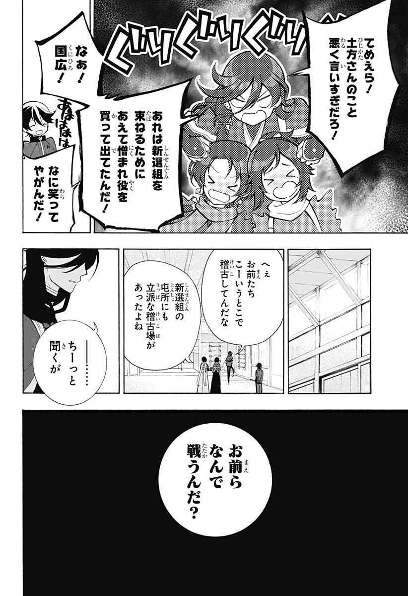 『刀剣乱舞-花丸-』 - 第7話 - Page 21