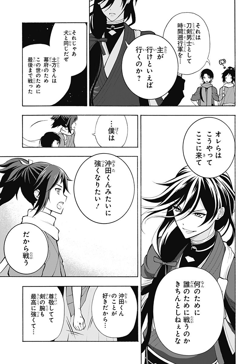 『刀剣乱舞-花丸-』 - 第7話 - Page 22