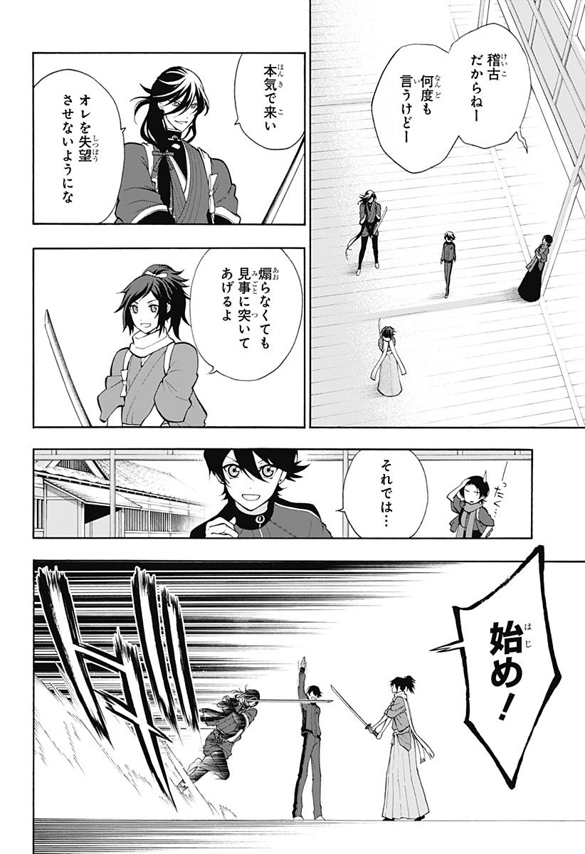 『刀剣乱舞-花丸-』 - 第7話 - Page 25