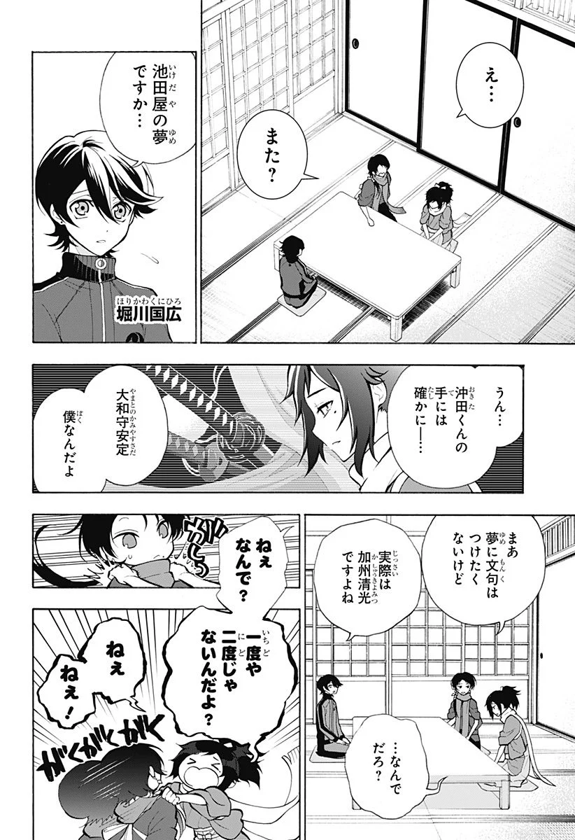 『刀剣乱舞-花丸-』 - 第7話 - Page 5